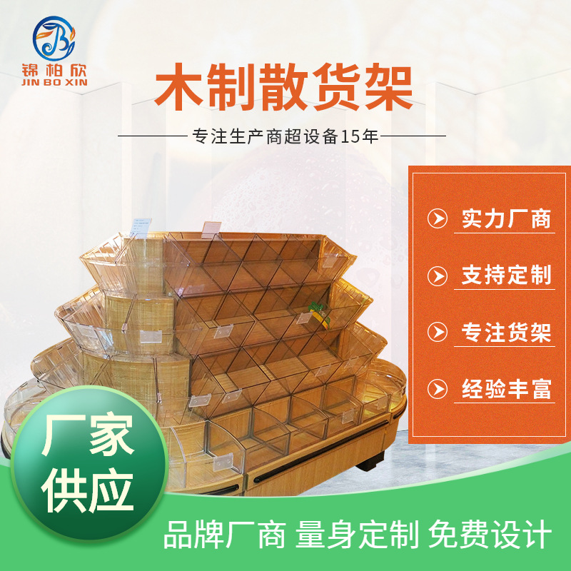 散称零食货架苏州常熟市超市木质散装食品架零食展示架柜散称货架