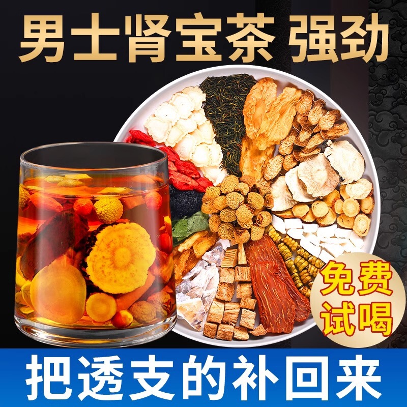 Eight Treasures Tea, Five Treasures Tea, Men's Long-Lasting Health and Strong Kidney Tea, Nine Treasures Tea, Stay up Late, Wolfberry Tea, Men's Kidney Replenishing Essence and Strengthening Kidney