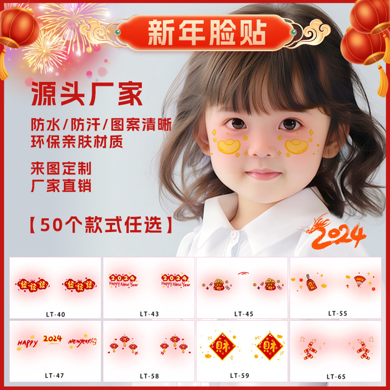New Year Spring Festival Tattoo Stickers Holiday Makeup Face Stickers Party Party Disposable Temporary Stickers Children's New Year Stickers