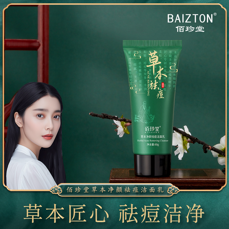 Bai Zhentang Herbal Cleansing Acne Cleansing Cleanser, limpieza profunda, marcas de acné, mejora de la piel del acné, limpiador facial al por mayor