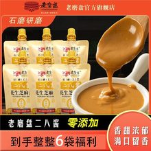 老磨盘二八酱芝麻花生酱麻酱凉拌菜老北京拌面炸酱面火锅蘸料油碟