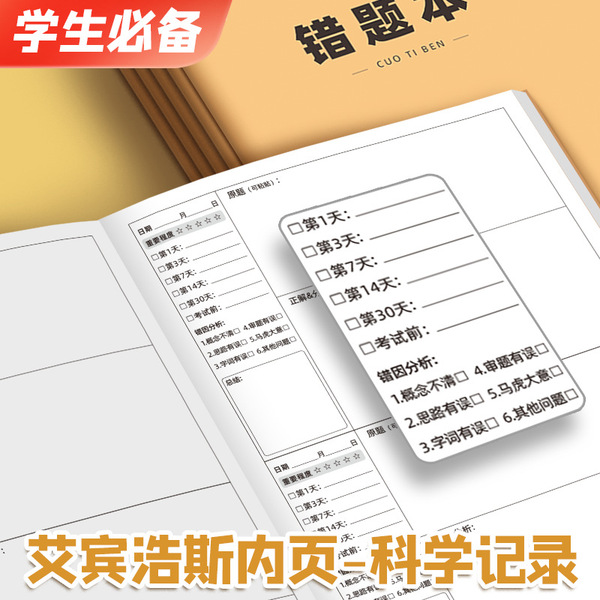 Ebbinghaus's all-grade universal kraft paper error correction book…