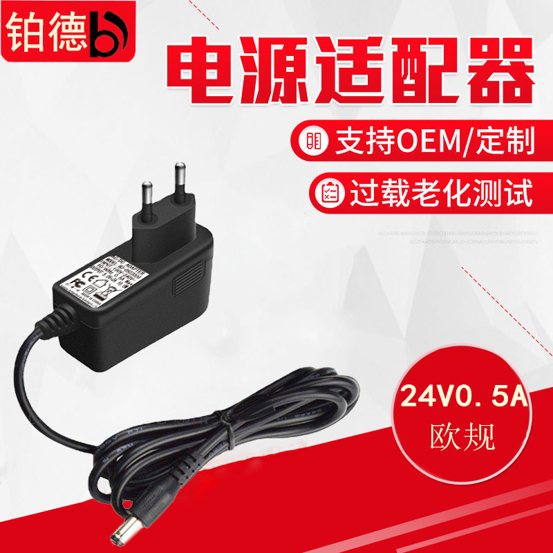 厂家直销欧规电源适配器额定功率欧规电源适配器24V0.5A/6V2A