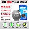 Applicable Renata CR2025 Ford New Mondeo Taurus Mustang Ruijie Car Key remote control battery