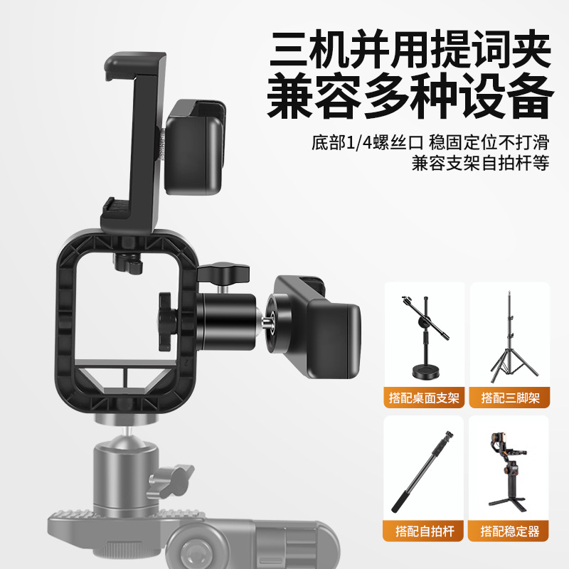 Telefono móvil multi-posición transmisión en vivo teleprompter soporte de transmisión oral de disparo soporte de doble cara teléfono móvil captura de video subtítulo enseñanza