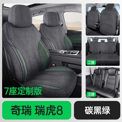 Modelə uyğun (Original) oturacaq örtükləri Suede Leather Car Seat Cushion - special-for-seven-seats-standard-version-carbon-black-green-tiggo-8plus