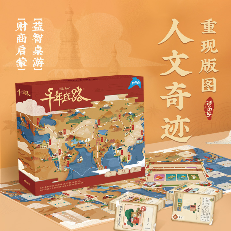 Yaofish Millennium Silk Road Children's Educational Parent-Child Interactive Social Board Game Silk Road Toy Financial Education