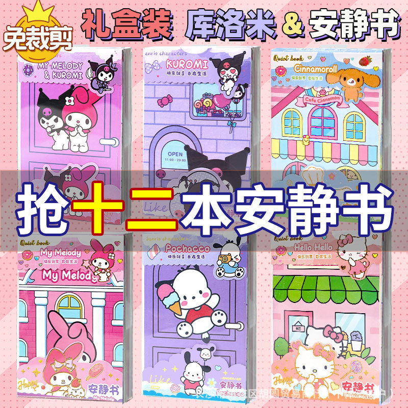 磁力安靜書女孩免裁剪兒童手工diy庫洛米蒂手撕撕布書