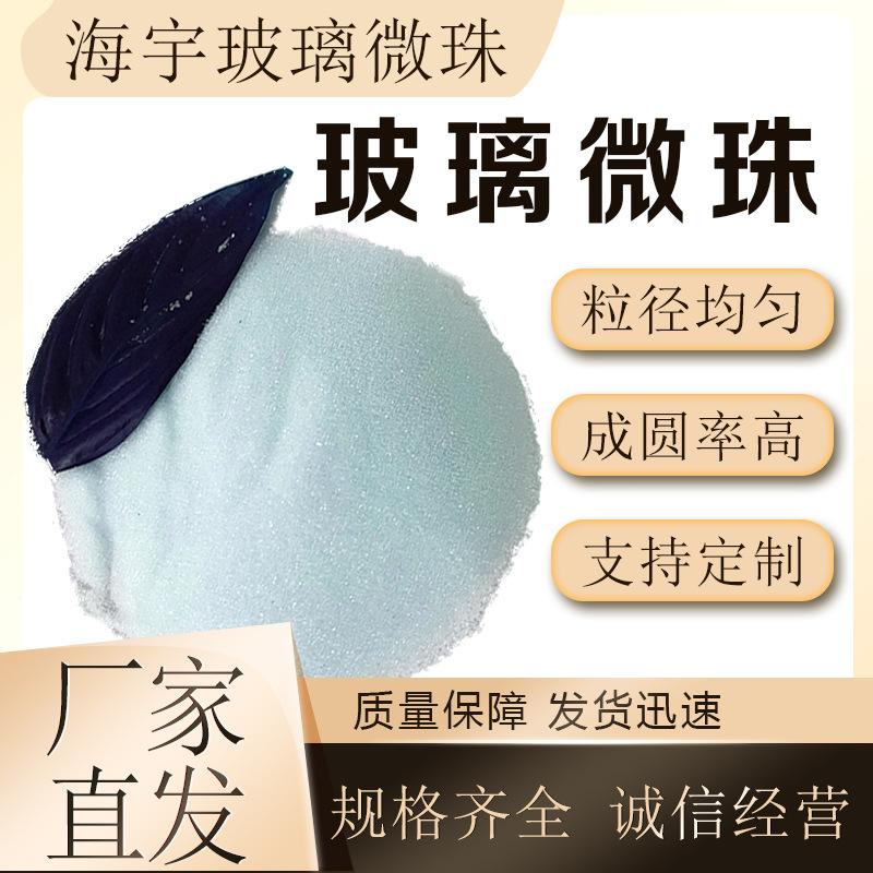 实心玻璃微珠 成圆率高 粒径均匀 道路标线反光热熔玻璃微珠