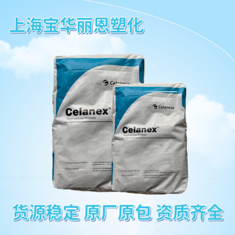 塞拉尼斯Celanex 3316A 高流动 润滑 阻燃 玻纤增强 注射成型