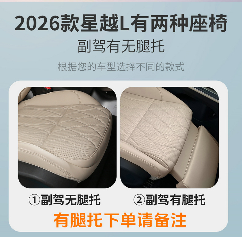 2026 Geely Xingyue L Oriental Yao Special Car Seat Cushion Rams All-Inclusive All-Season Breathable Seat Cover