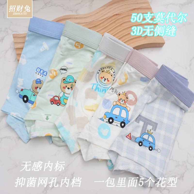 儿童内裤男中大童50支莫代尔棉3D无骨平角学生A类抑菌内裤3-12岁|undefined