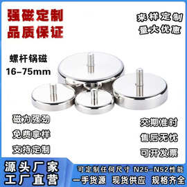 外螺纹锅磁底座吸铁石防撞磁钢外牙螺柱螺纹钕铁硼磁石固定器磁性