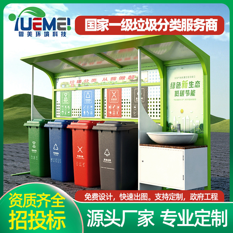 Guangdong Meimei Manufacturer Directly Supplies Outdoor Garbage Sorting Room Collection Station Community Rural Garbage Booth Garbage Sorting Recycling Box