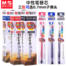 晨光MG6128笔芯中性替芯0.7子弹头办公用1111水笔芯红色水性笔芯
