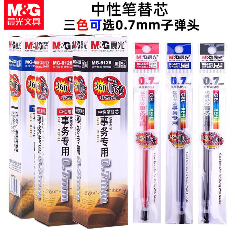 晨光MG6128笔芯中性替芯0.7子弹头办公用1111水笔芯红色水性笔芯|undefined