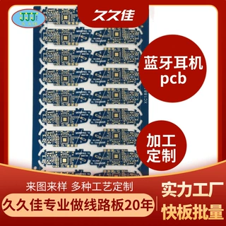 单面板双面板线路板加工定制pcb电路板蓝牙耳机电路板源头工厂