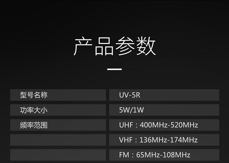 UV-5R详情页02_05.jpg