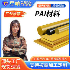 PAI材料用于高真空强辐射低温航天航空石油钻井设备PAI板航天级
