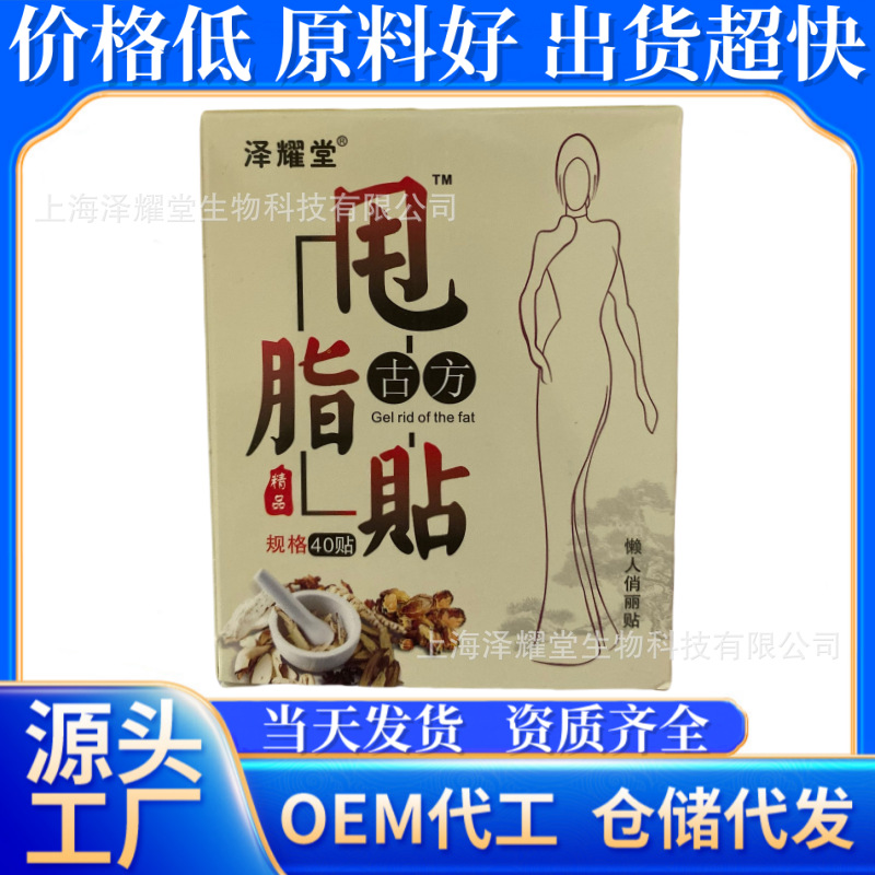 爆款甩脂艾草排湿贴减瘦瘦贴能量纤姿膜瘦身贴懒人肚脐大肚子40贴