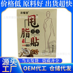 爆款甩脂艾草排湿贴减瘦瘦贴能量纤姿膜瘦身贴懒人肚脐大肚子40贴