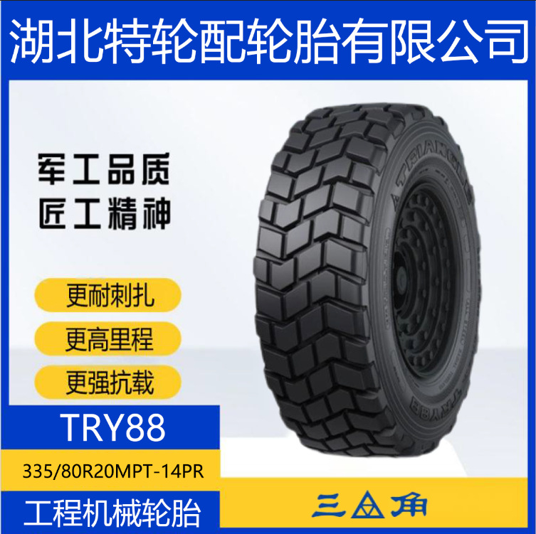 三角特种轮胎 花纹TRY88 335/80R20MPT-14PR 越野 工程货车轮胎