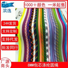现货6/8MM彩色涤纶间色包芯编织圆绳帽绳 包包手机实心挂绳斜跨绳