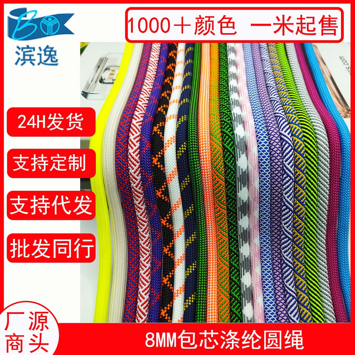 现货6/8MM彩色涤纶间色包芯编织圆绳帽绳 包包手机实心挂绳斜跨绳