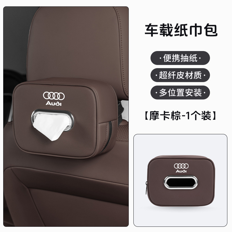 适用于奥迪车载纸巾盒A6L A4L A3L Q3 Q5L Q7汽车纸巾包抽纸袋盒|undefined
