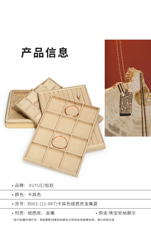 B001-(21-887)卡其色絨感皮金屬盤(旭躍)詳情_0