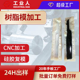 硅胶模具3d打印cnc加工样板小批量真空复模ABS尼龙PP软胶硅胶PC件