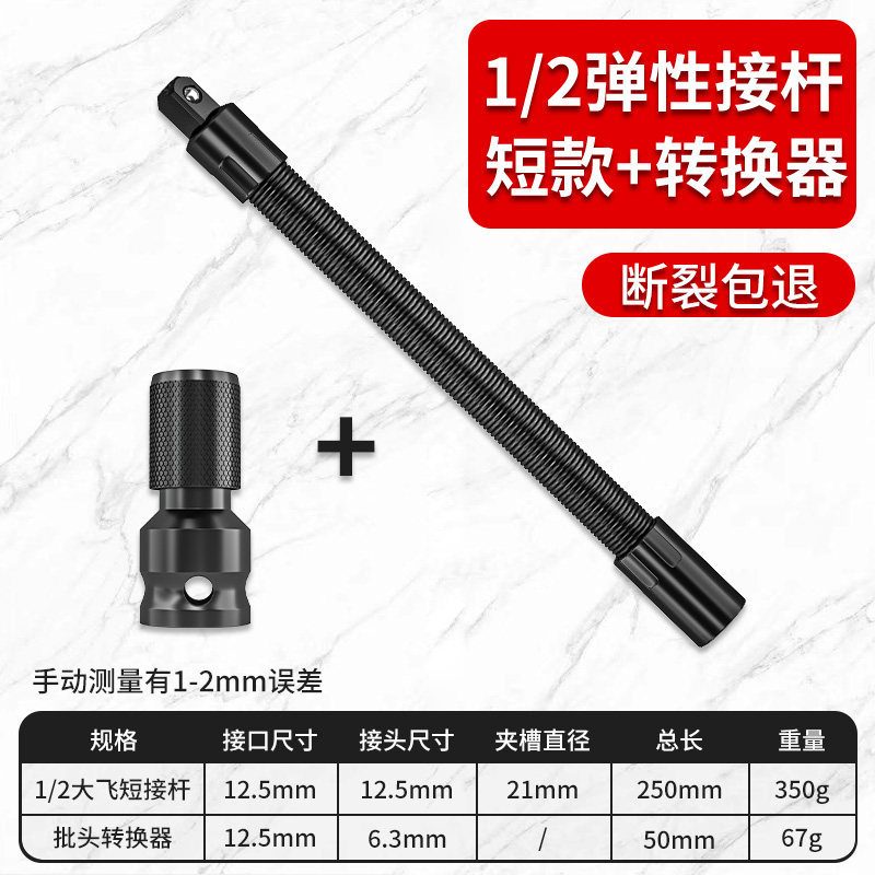 Llave eléctrica de cabeza varilla de enlace suave alargada eje universal conector de conversión suave manguito 1 / 2 cabeza conector volante grande ergonoelasticidad