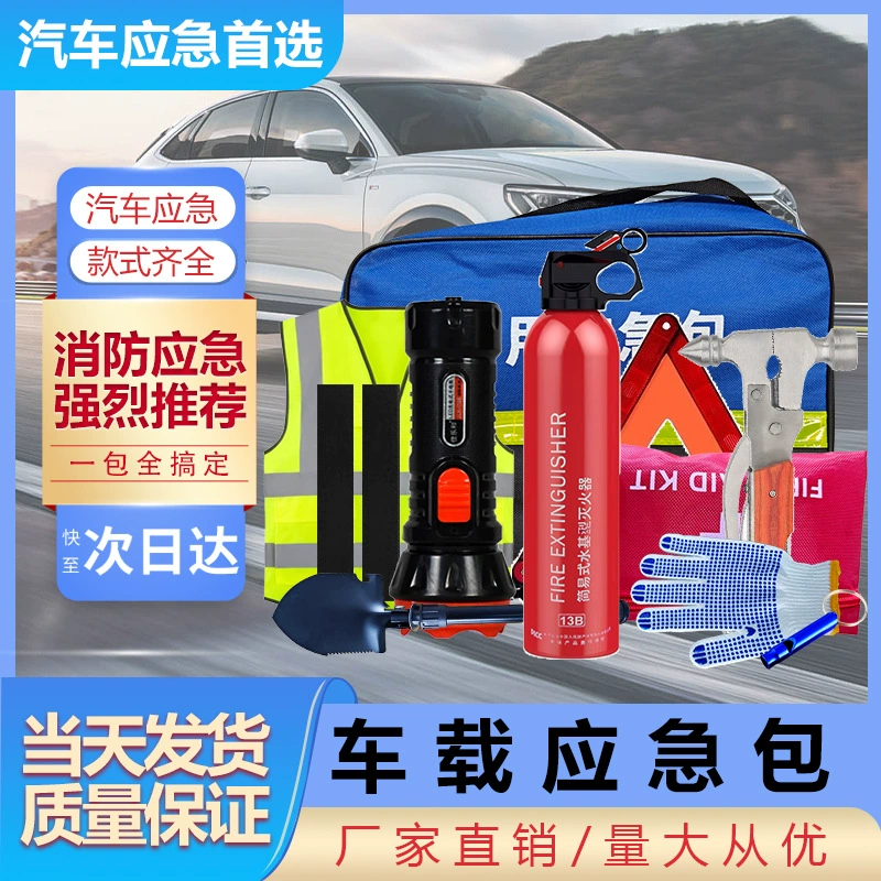 Автомобильный огнетушитель небольшой портативный автомобиль аварийно-спасательный комплект комплект для автомобиля многофункциональный автомобиль аварийный комплект для автомобиля