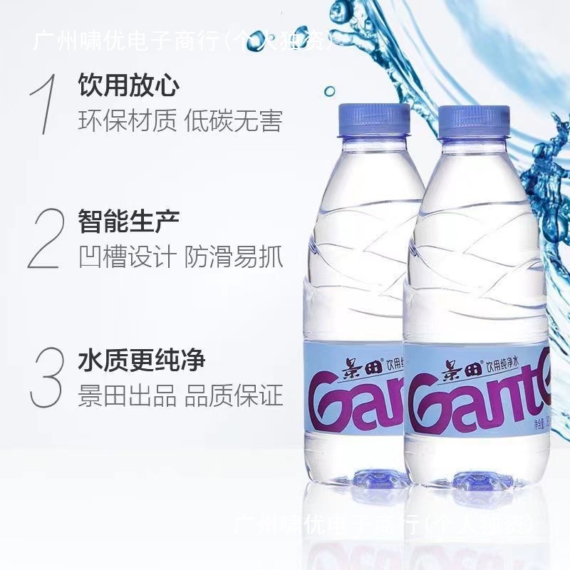 【景田】纯净水饮用水矿泉水6/12/24瓶装水实惠装批发价360/560ml