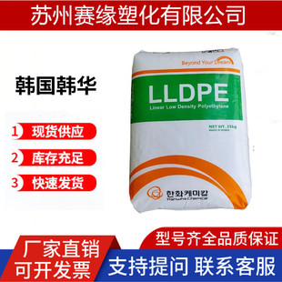 Film grade LLDPE plastic material/South Korea Hanwha/3324/3305/3306W/good processing performance