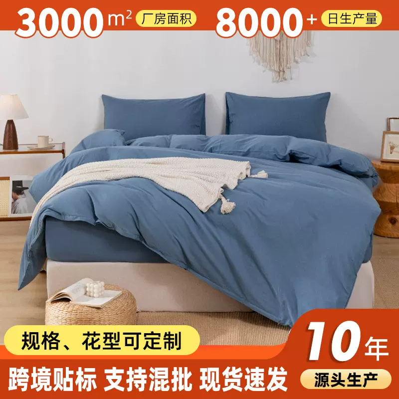 批发床上四件套纯棉被套四件套单位宿舍四件套a类母婴级可定制