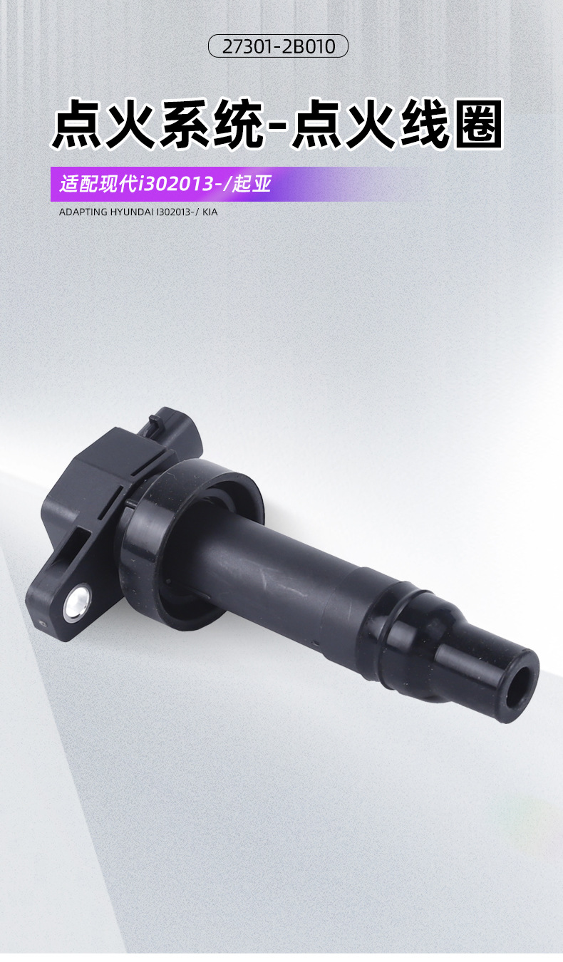 Ignition Coil 27301-2B010 Is Suitable for Hyundai/Kia Automobile and Motorcycle Ignition System Parts High-Voltage Package