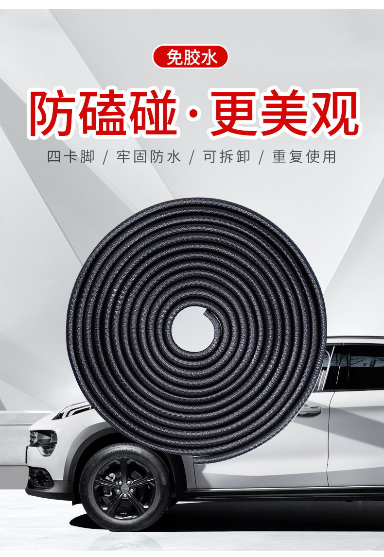 Car bumper strip wholesale car door sealing strip full car decoration U-shaped strip scratch-proof rubber strip paste-free protective strip