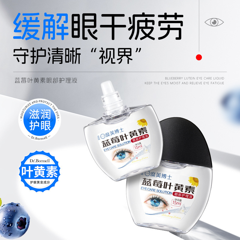 Dr. Dumei ブルーベリー ルテイン アイケア ソリューション 目の疲れを和らげる 外用ルテイン点眼薬 目を明るくするソリューション|undefined