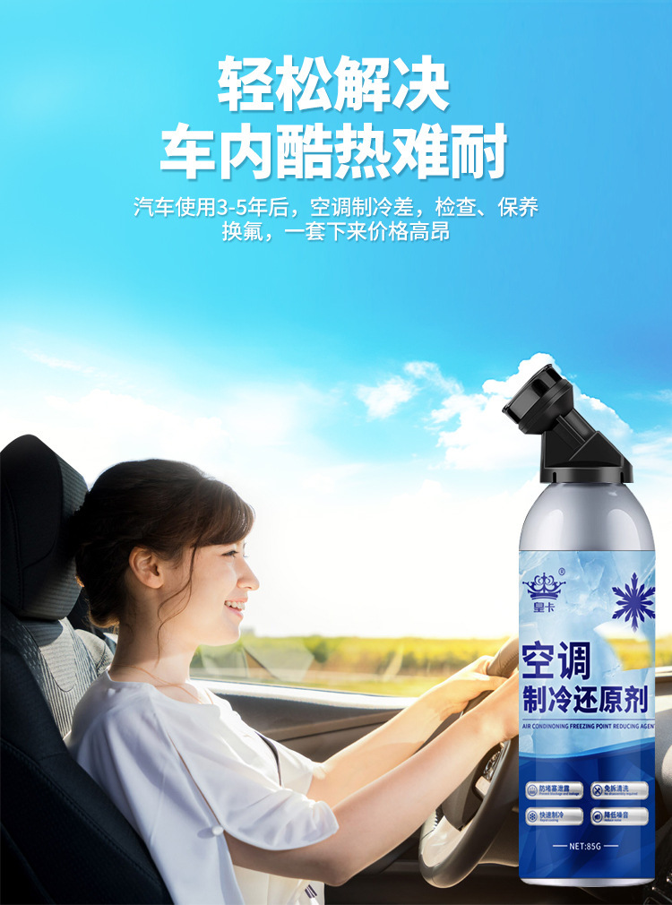 Car Air Conditioner Freezing Point Reducing Agent Refrigerant Summer Car Cooling God Quick Refrigeration Condenser Refrigerant Refrigerant