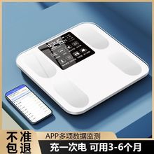家用高精度体脂秤充电专用称脂肪秤体重秤电子秤体重测量精准爆品