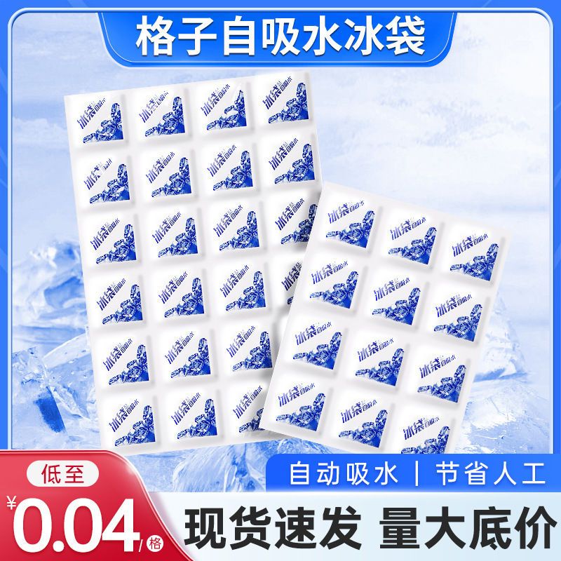 Disposable Self-Absorbing Water Ice Packs, 24 Compartments, Thickened for Freshness, Refrigeration, Ice Packs for Express Delivery, Food, Seafood, Cold Storage Bags Disposable Self-Absorbing Water Ice Packs, 24 Compartments, Thickened for Freshness, Refrigeration, Ice Packs for Express Delivery, Food, Seafood, Cold Storage Bags