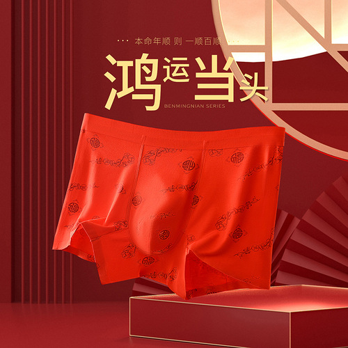 Men's underwear in the year of birth, Modal red, traceless, breathable, mulberry silk, antibacterial boxers, New Year's wholesale customization
