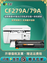 hp79a׼ӷCF279AͨûռӡCM12aӡīw̼۹Ă}