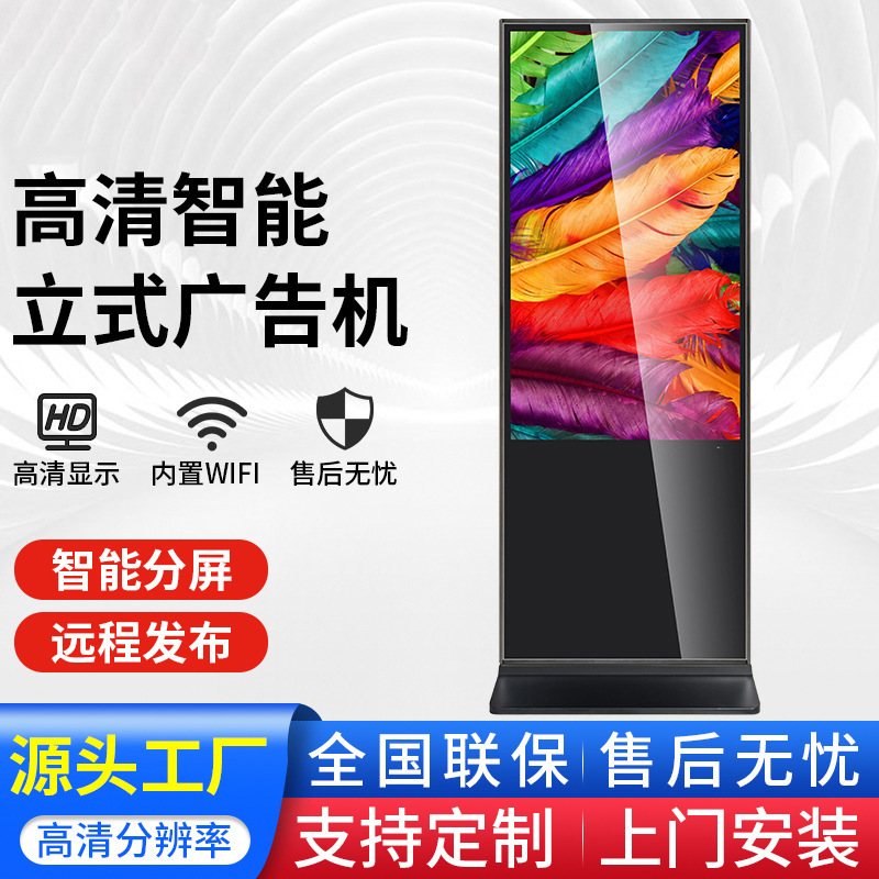 高清智能立式广告机商用高清手机触摸投屏一体机显示屏广告设备