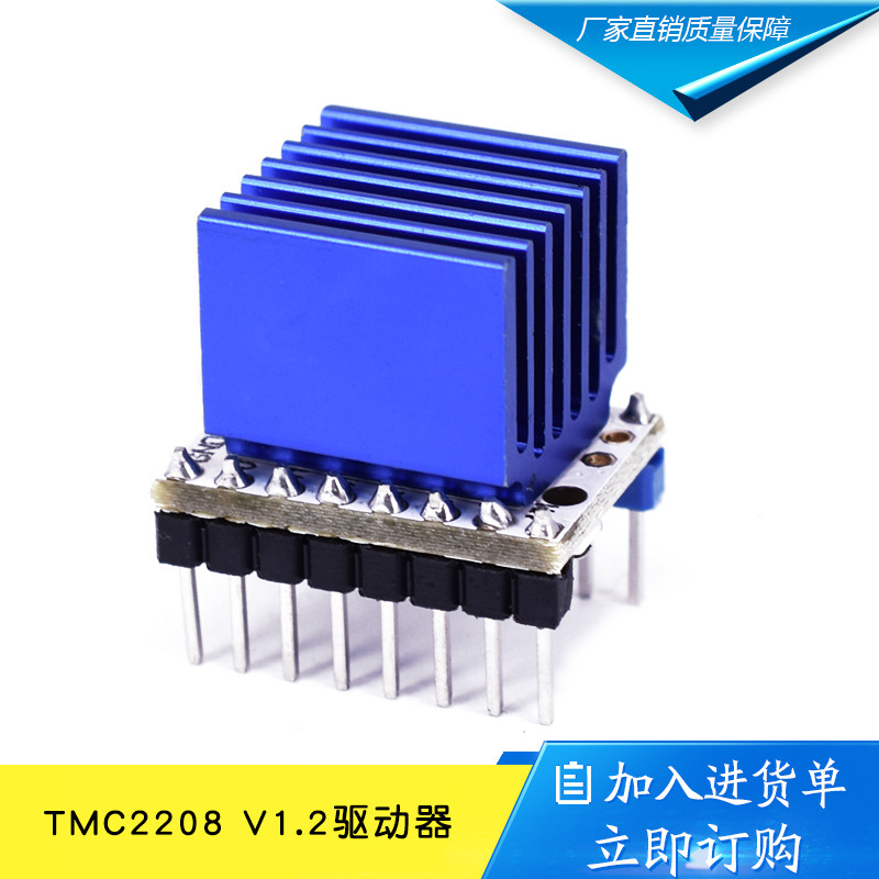 3D打印机配件 TMC2208 步进电机驱动静音256细分 峰值电流2A