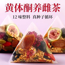 红参无花果亚麻籽枸杞桑葚玫瑰花天然黄体酮种子循环养雌养生茶包