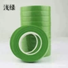 Special tape (light green)