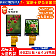 2寸高清液晶显示屏240*320分辨率IPS全视角MCU8位22PIN短排3030IC