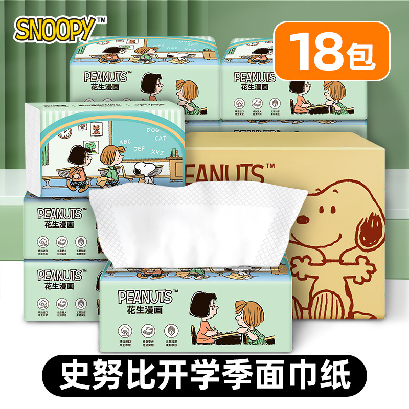 史努比【开学季】三年级二班/开心校车抽纸原生木浆5层加厚囤货装|undefined